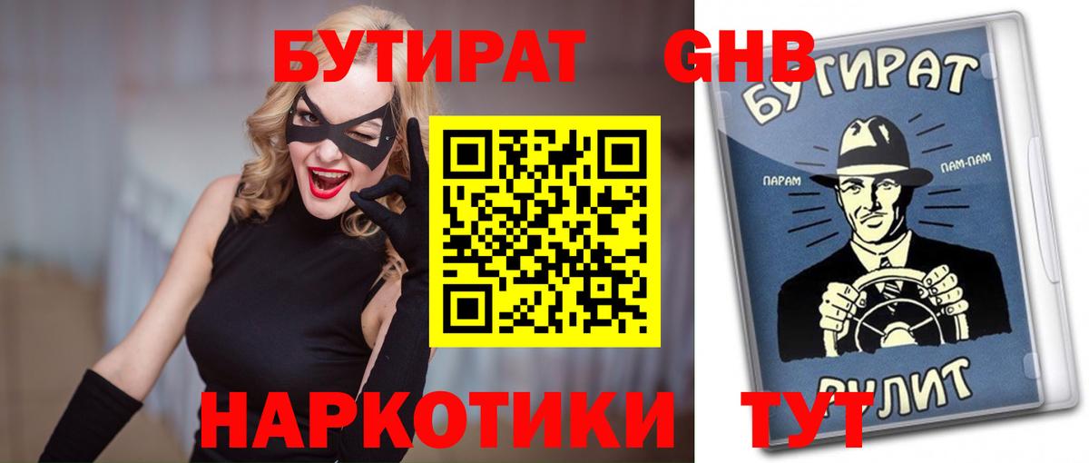 БУТИРАТ бутик Тавда