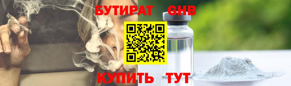 Тавда  Бутират  Вход с VPN  БУТИРАТ оксибутират 