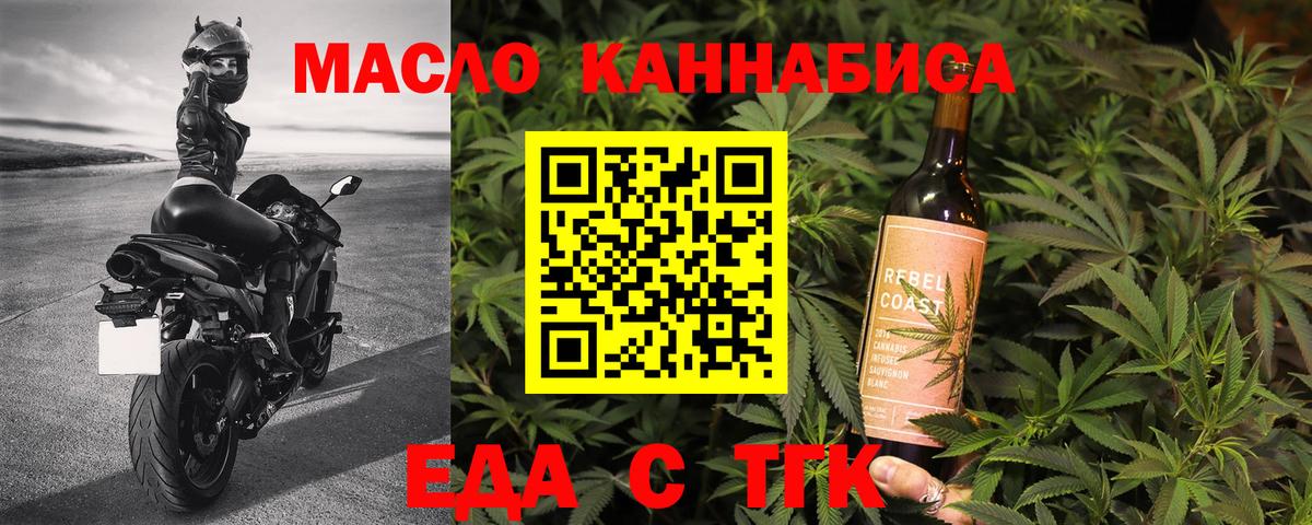 Еда ТГК марихуана  Вход с VPN  Тавда 