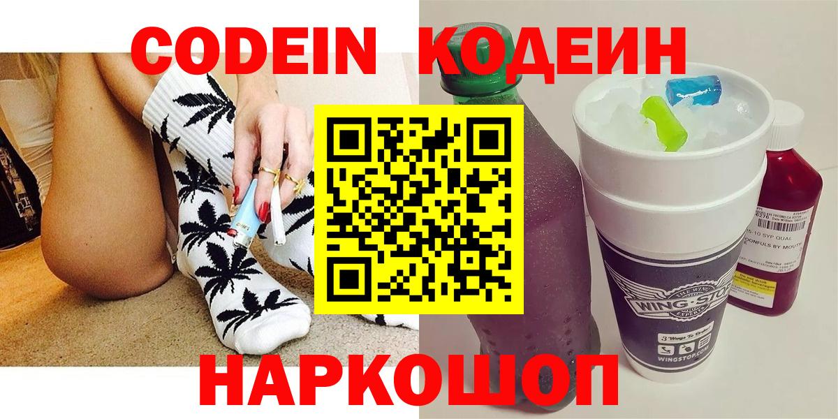 Codein напиток Lean (лин) Тавда