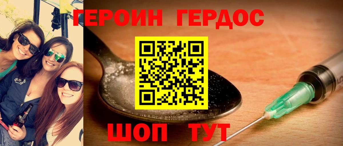 Героин белый Тавда