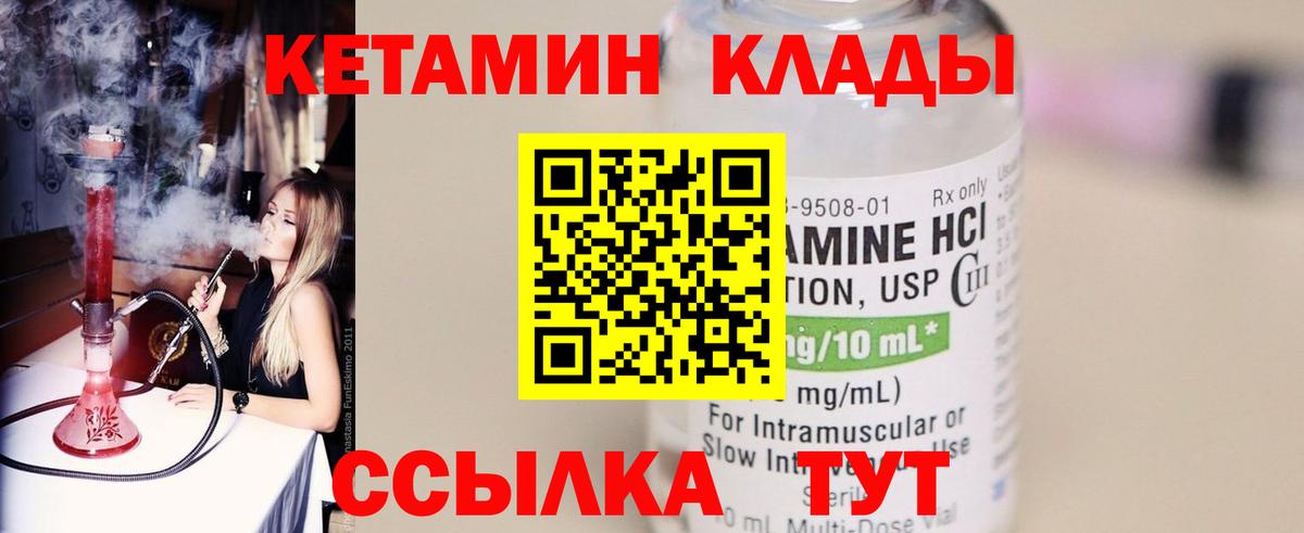 КЕТАМИН ketamine Тавда