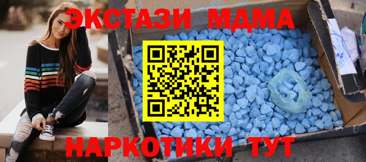 Тавда  MDMA crystal  Вход с VPN  MDMA Molly 