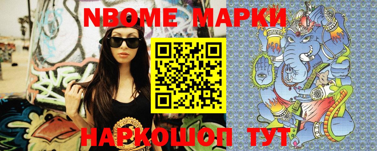 Наркотические марки 1500мкг Тавда