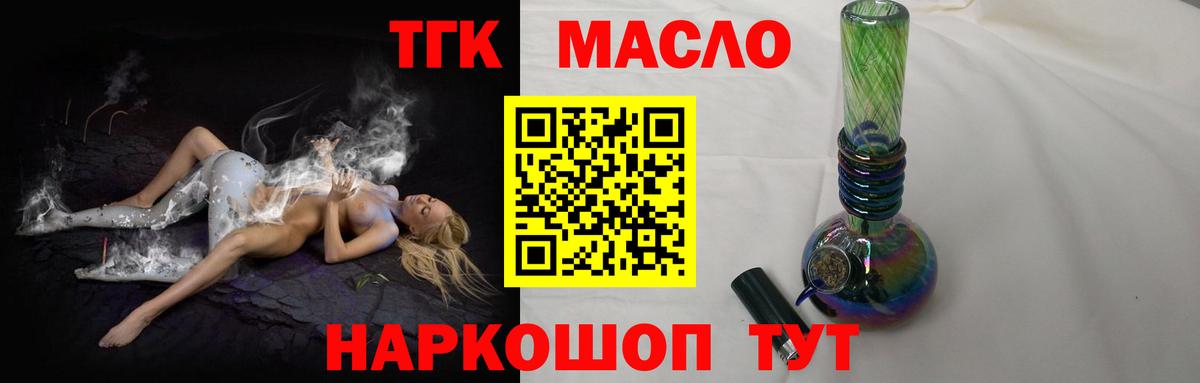 ТГК THC oil  Вход с VPN  Тавда 